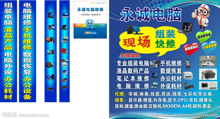 《電腦維修與廣告設(shè)計(jì)的視覺融合 計(jì)算機(jī)及辦公設(shè)備維修的實(shí)用設(shè)計(jì)圖庫》